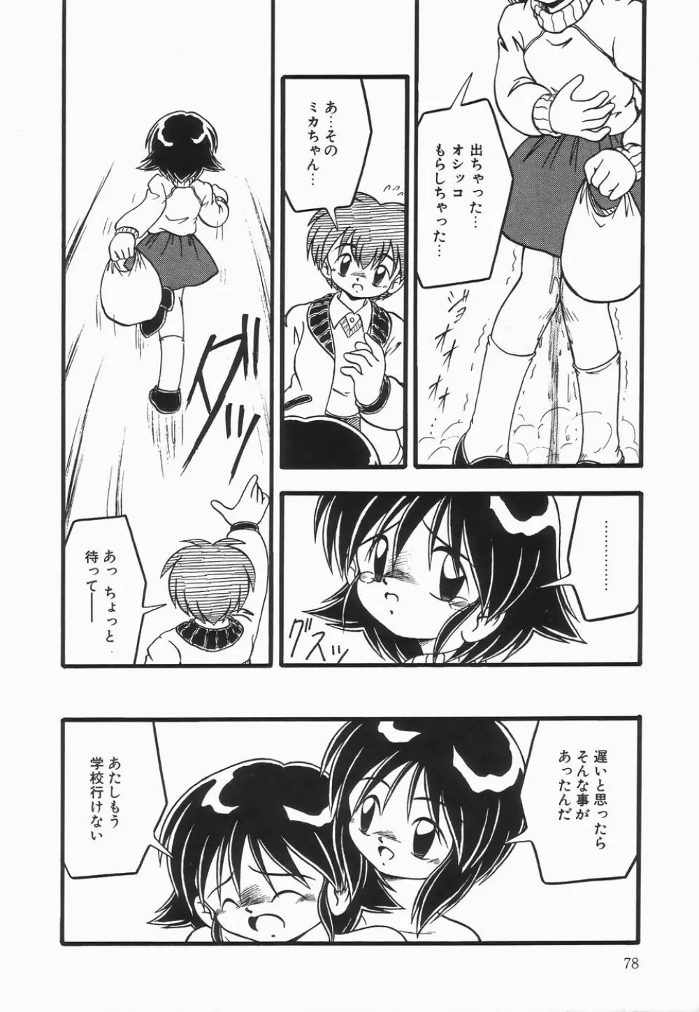 浣腸ラプソディ Page.82