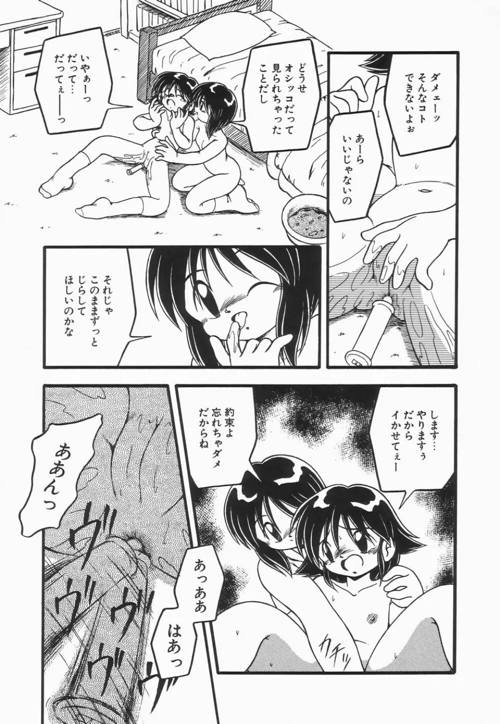 浣腸ラプソディ Page.87