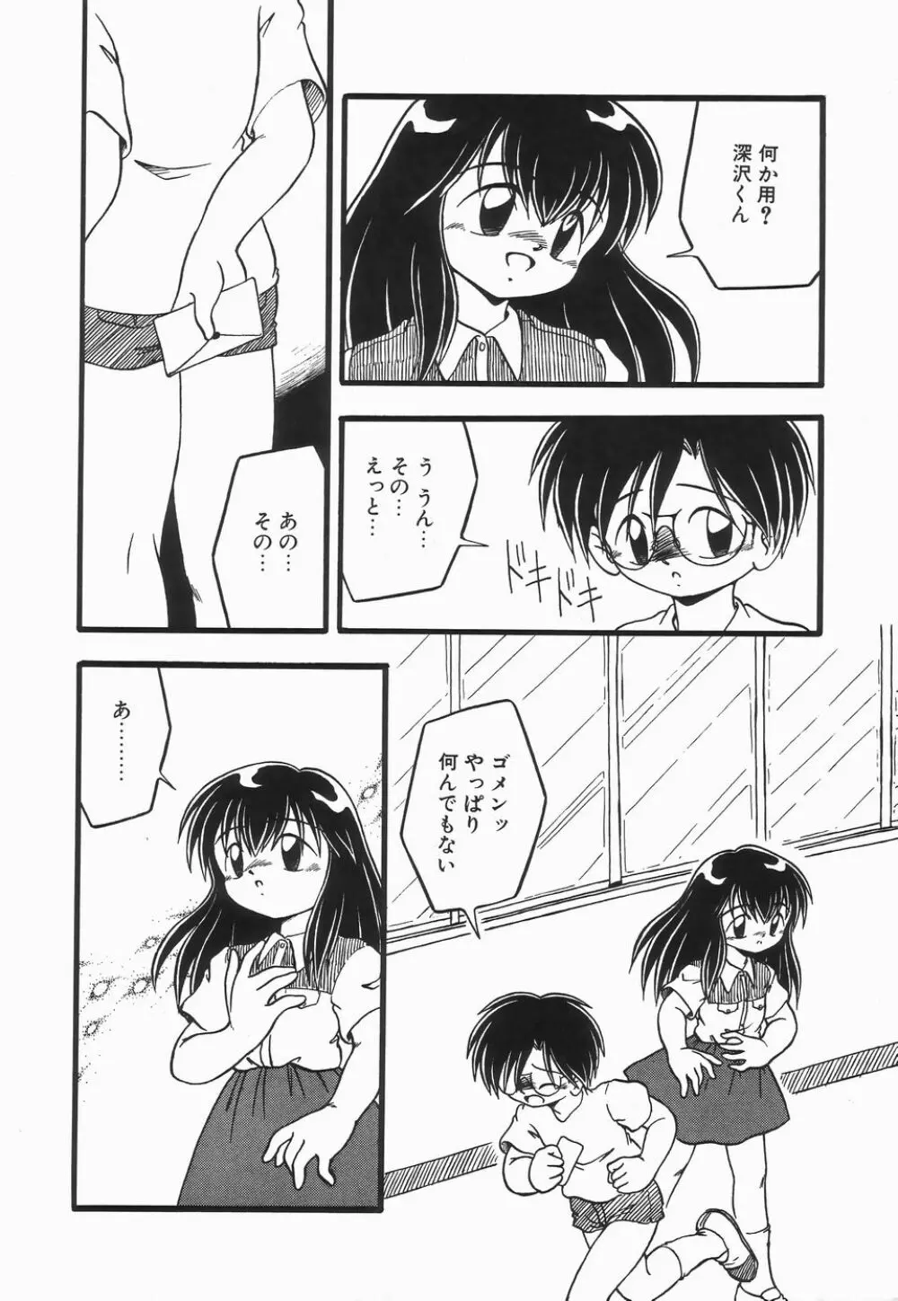 浣腸ラプソディ Page.96