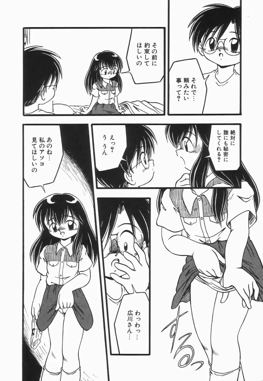 浣腸ラプソディ Page.98