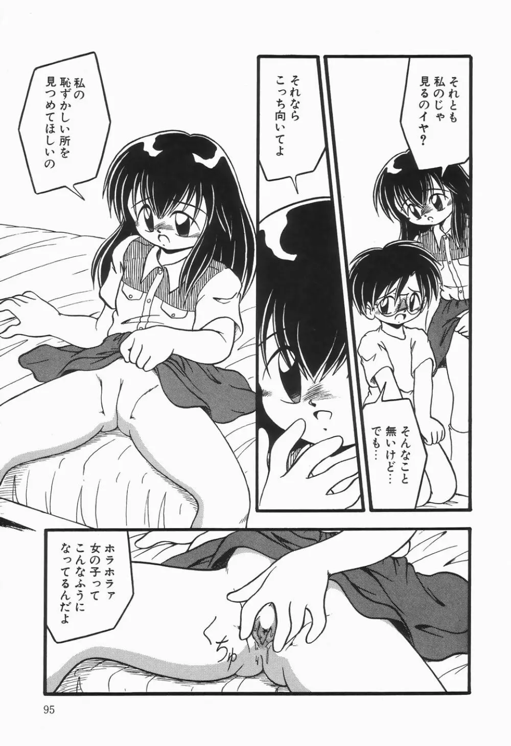 浣腸ラプソディ Page.99