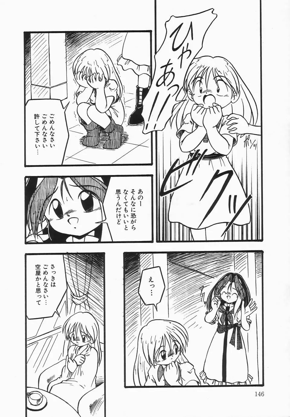 浣腸少女 Page.150