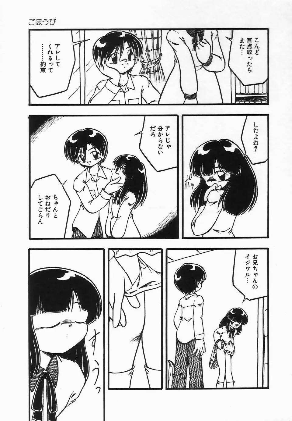 浣腸少女 Page.69