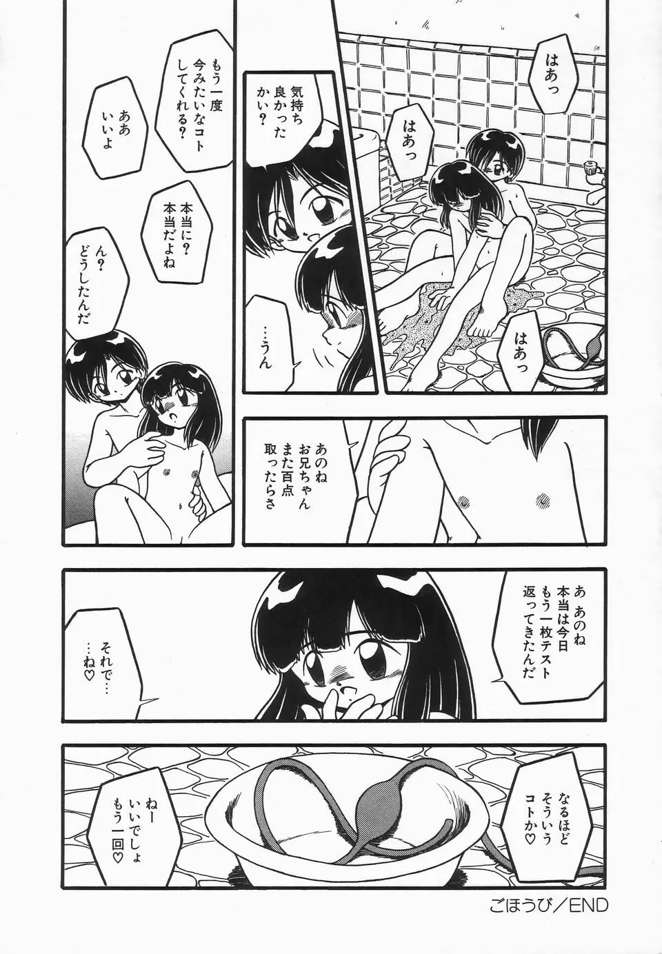 浣腸少女 Page.82