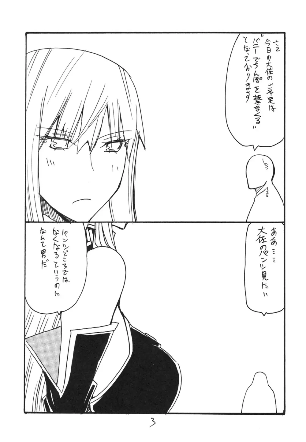 春のバニー Page.2