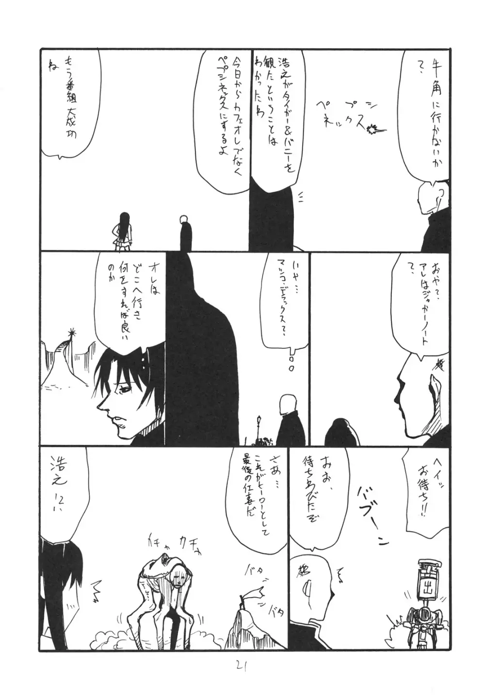 春のバニー Page.20