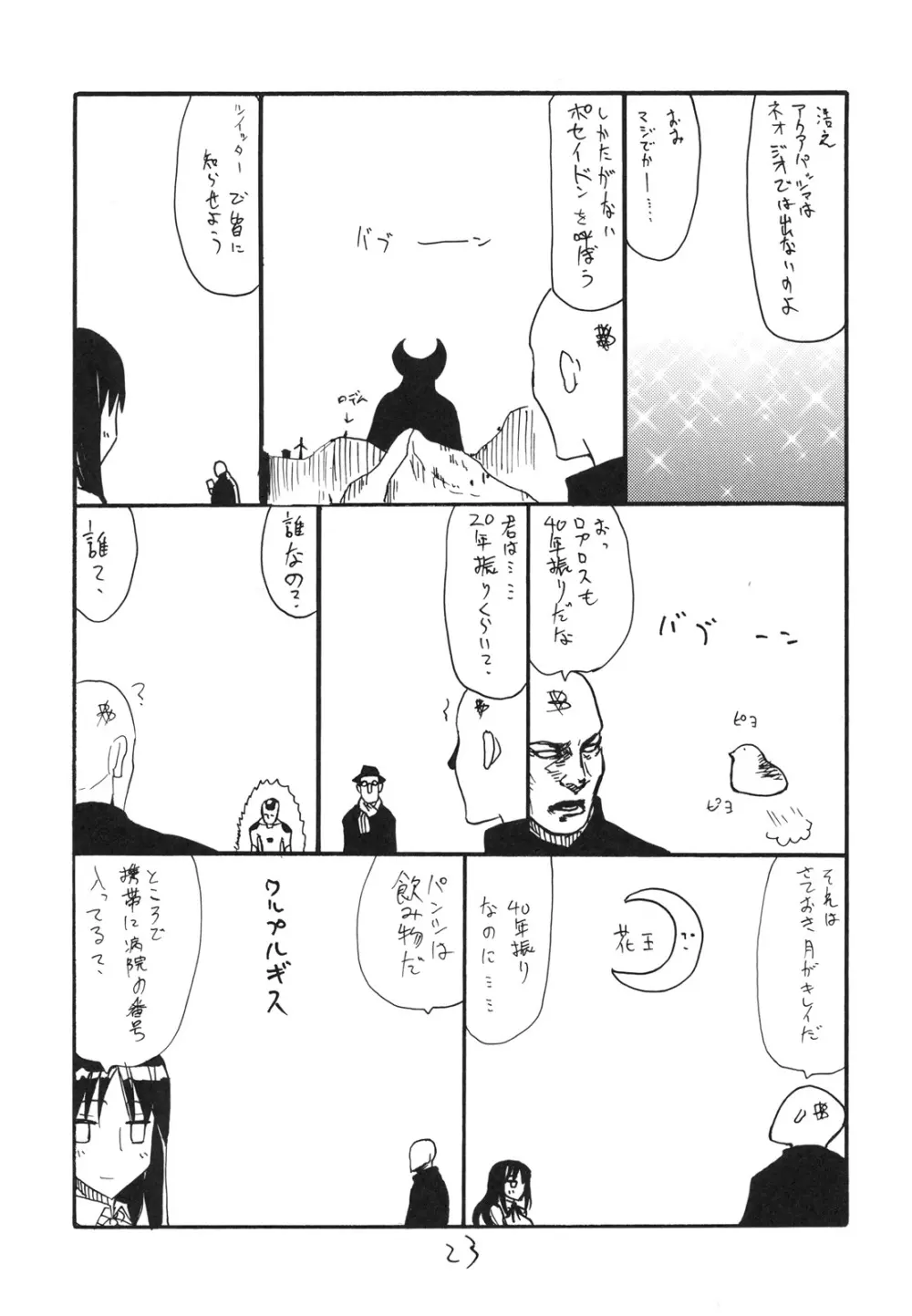 春のバニー Page.22