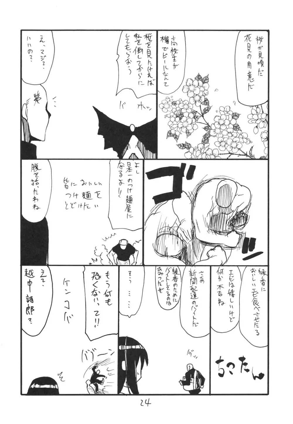 春のバニー Page.23