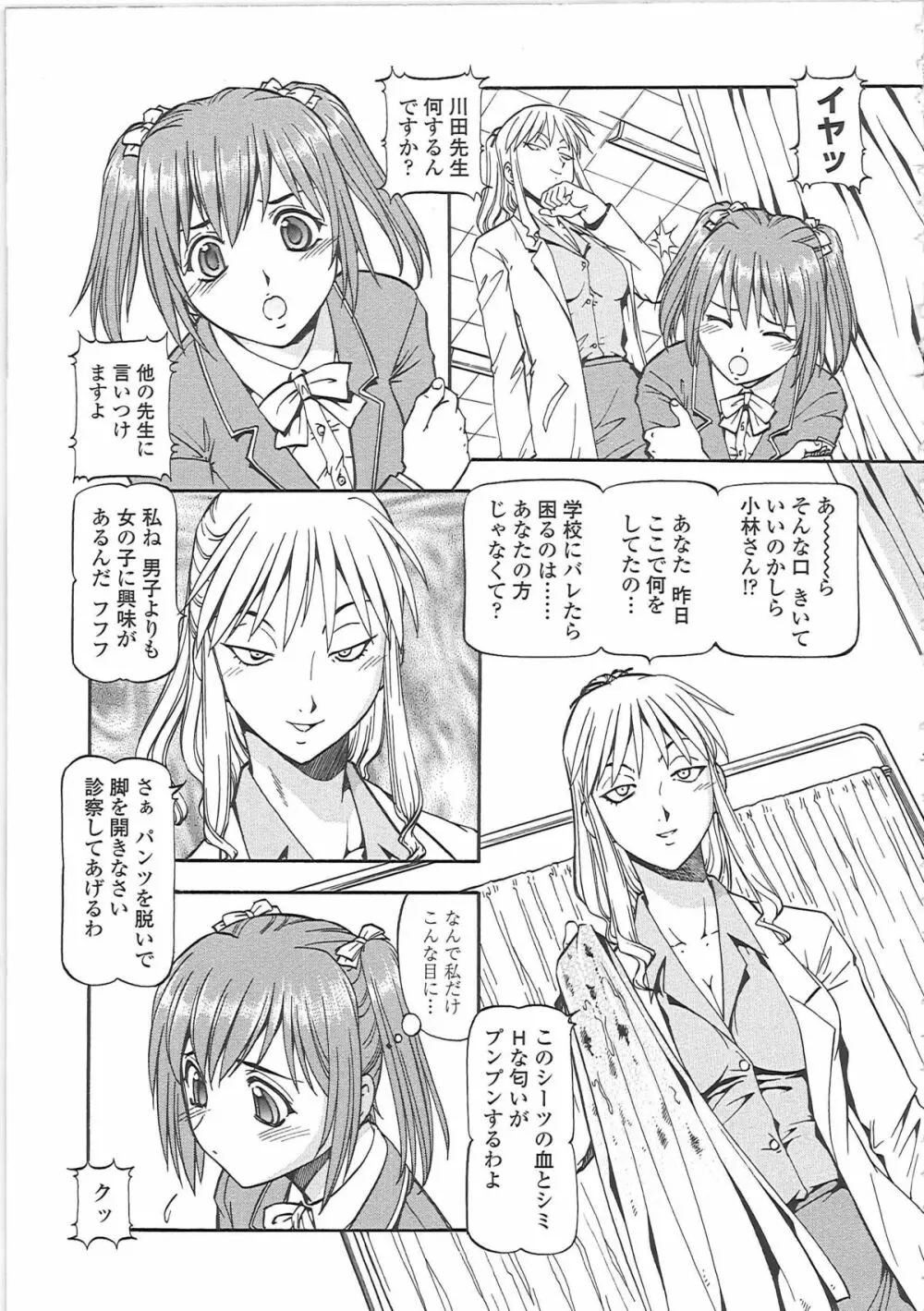 SLAVE GIRLS Page.95