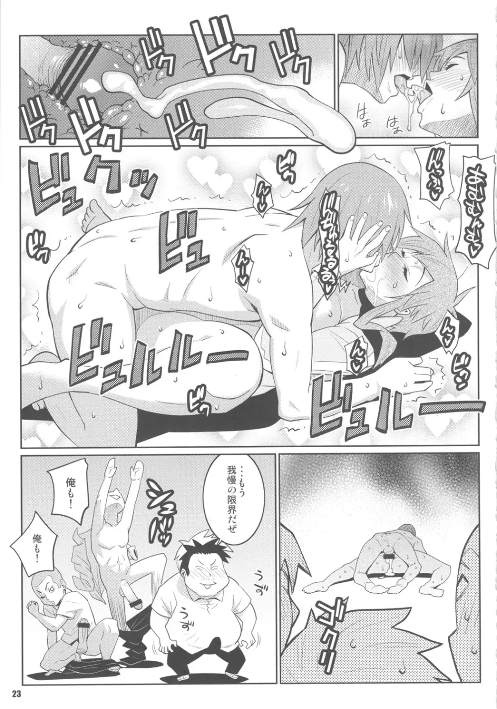 わくわく保健体育 Page.22