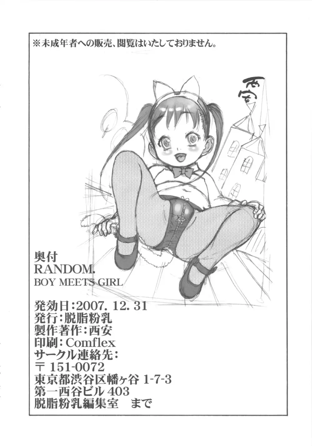 RANDOM.BOY MEETS GIRL Page.17