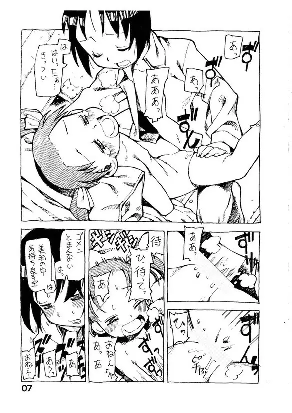 いちごましる Page.9