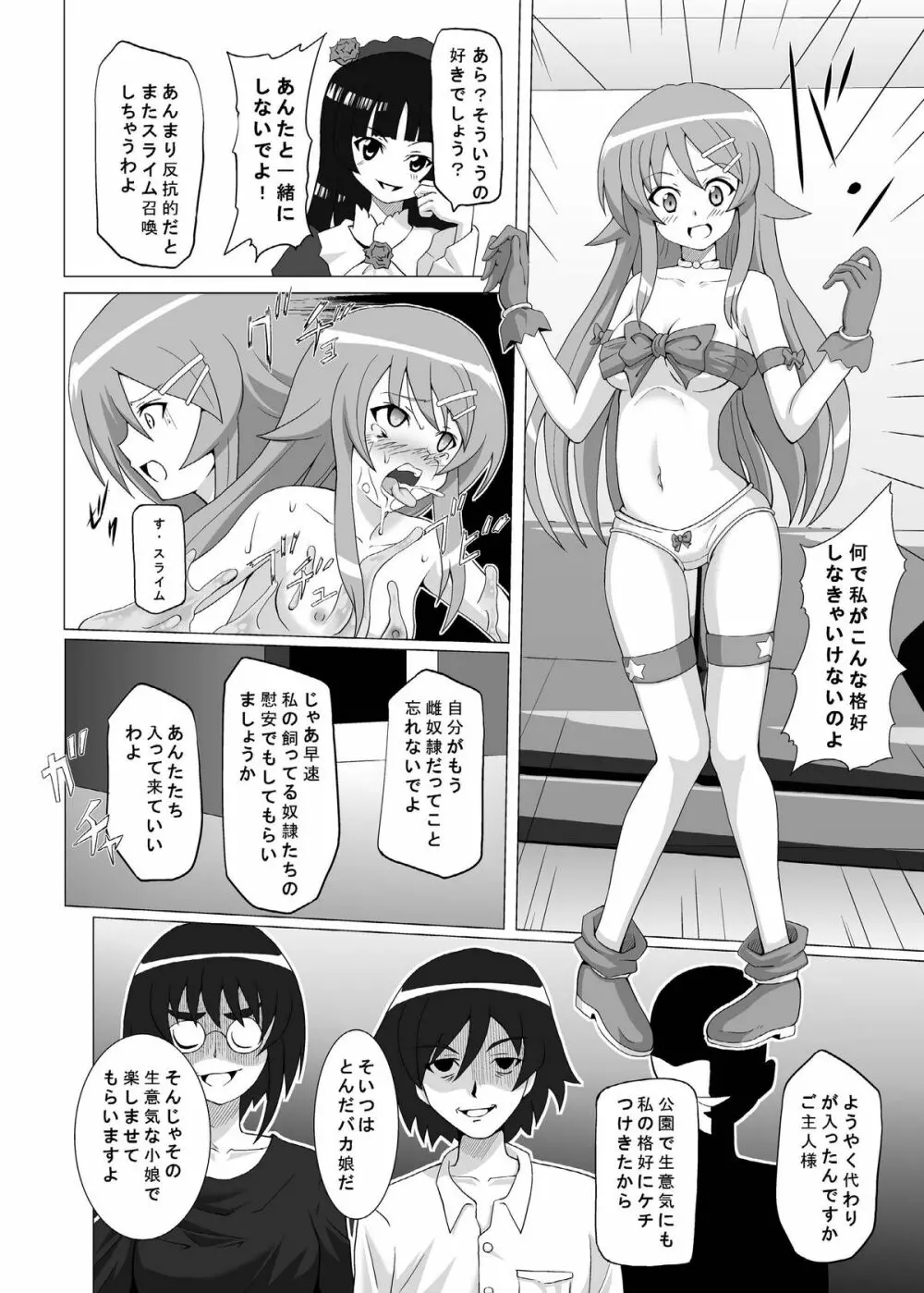 クロケラ RJ076517 Page.19