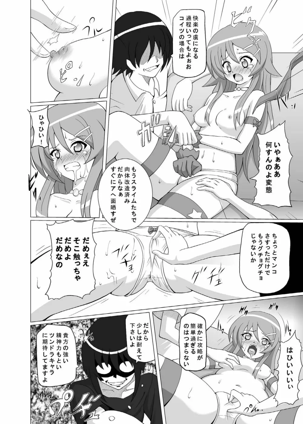 クロケラ RJ076517 Page.21