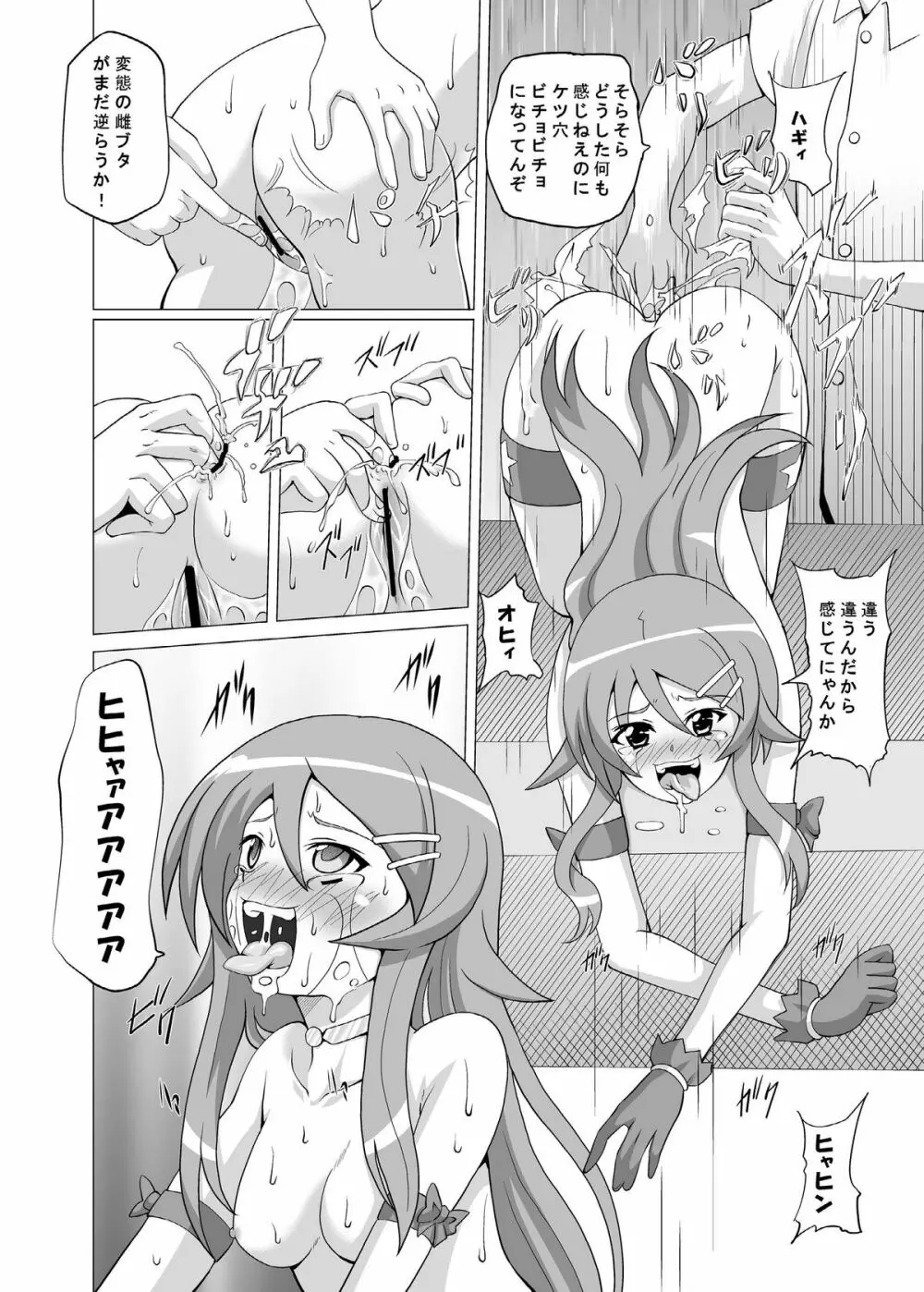 クロケラ RJ076517 Page.25