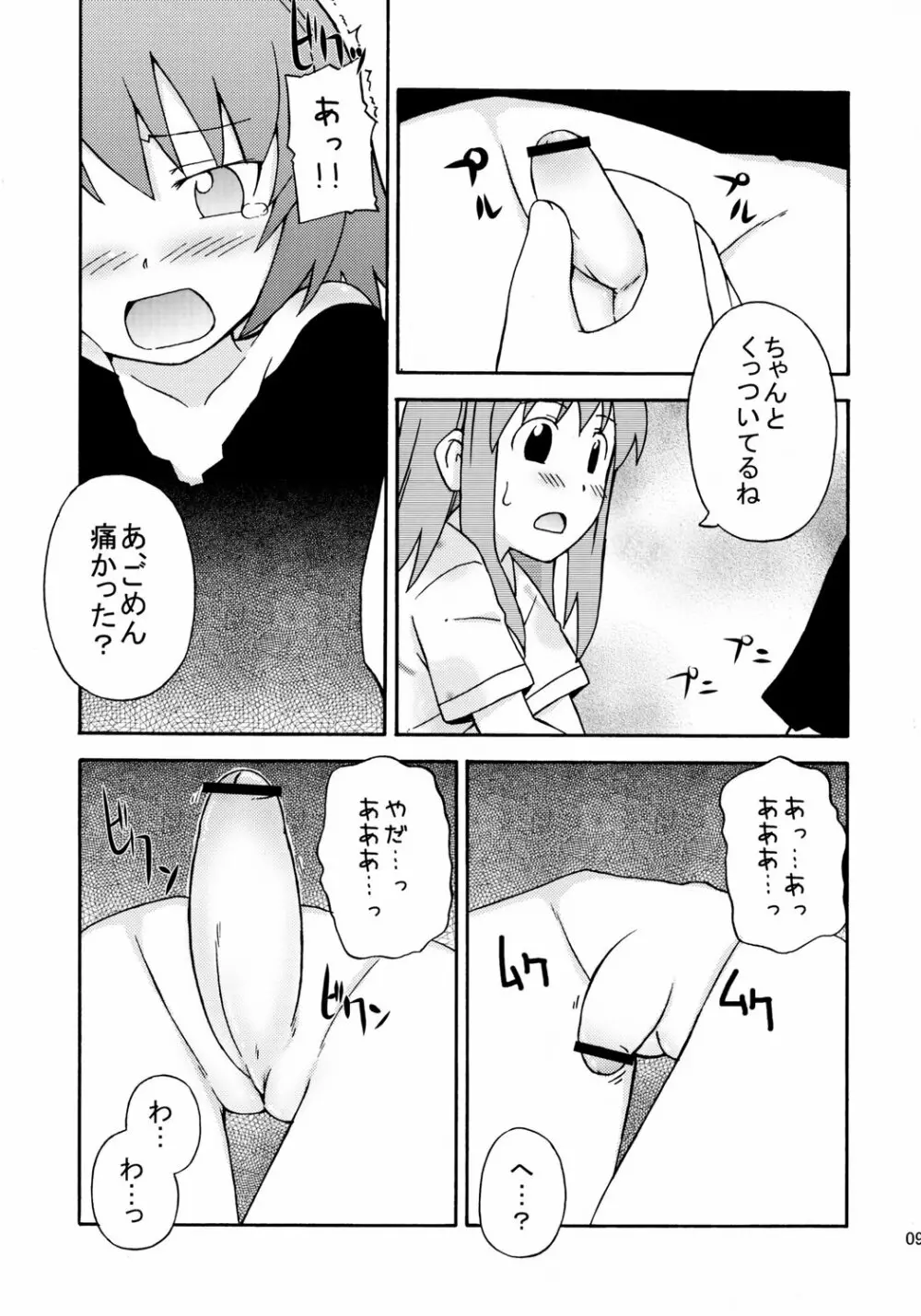 そらそらむちゅー Page.10