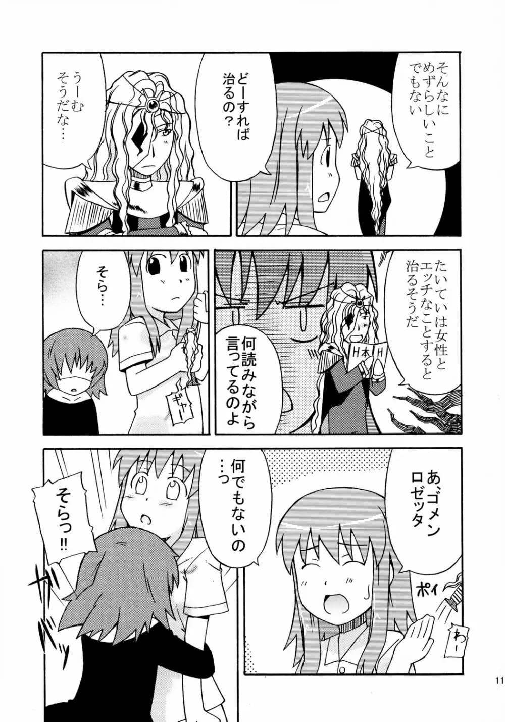 そらそらむちゅー Page.12