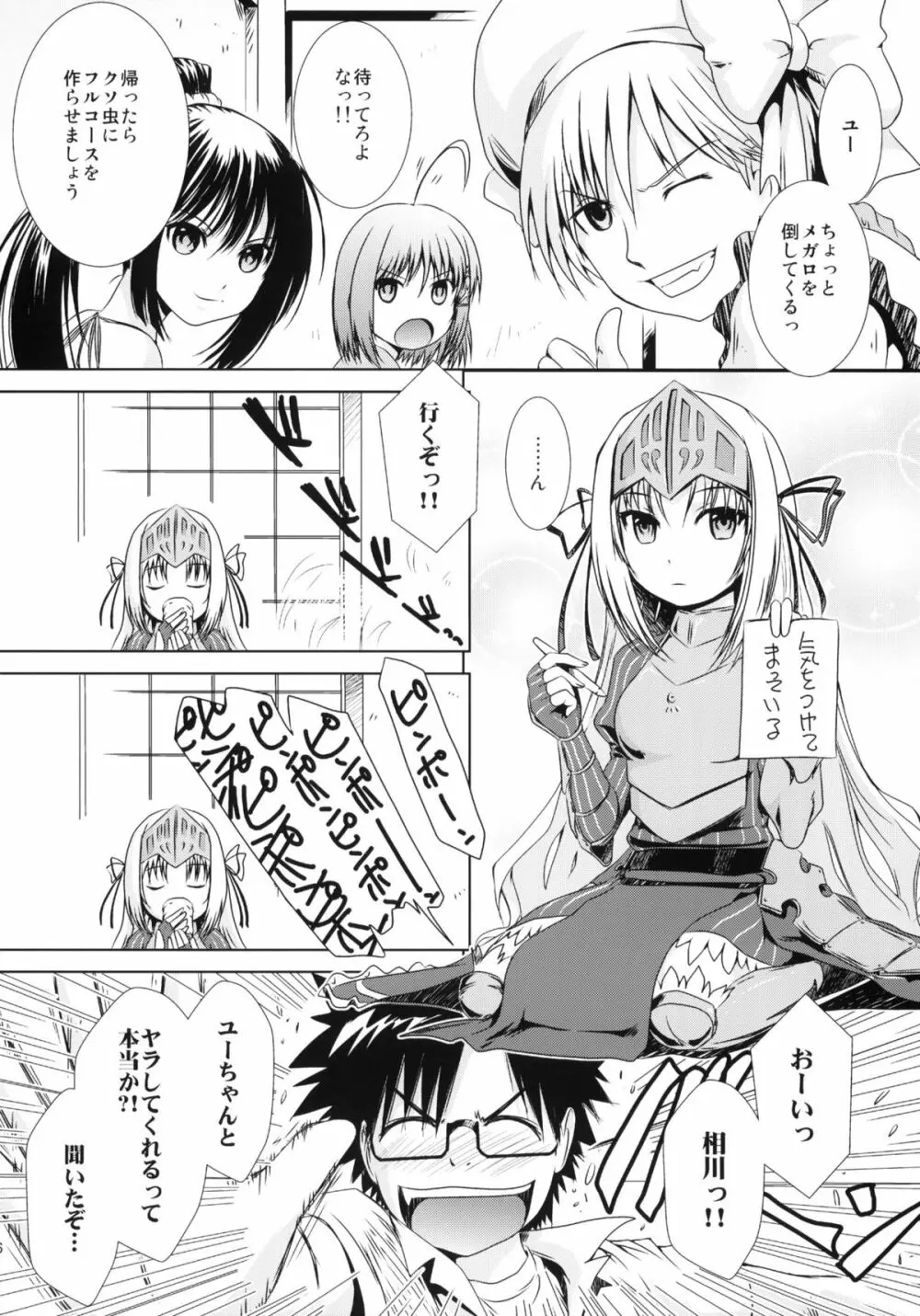 これは再録ですか？はい、ユーとセラです Page.5