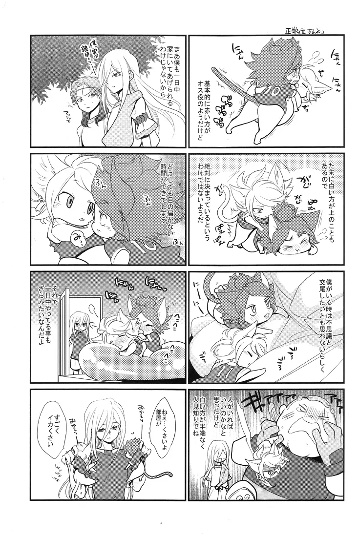 カオスちゃんの華麗なる性活 Page.8