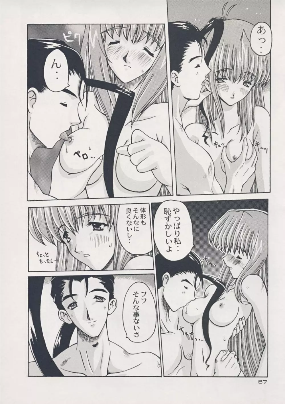 Omoi Tsutaereba Page.7