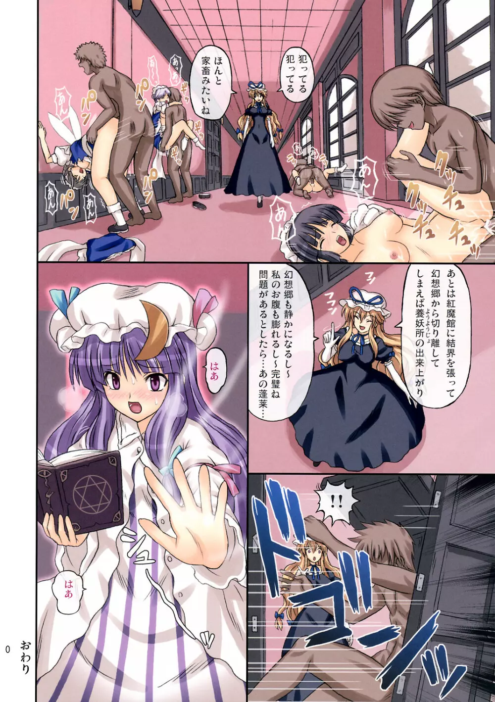 EXTEND PARTY えくすてんどぱ～てぃ～ Page.30