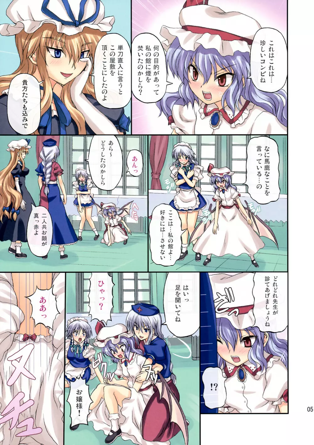 EXTEND PARTY えくすてんどぱ～てぃ～ Page.5