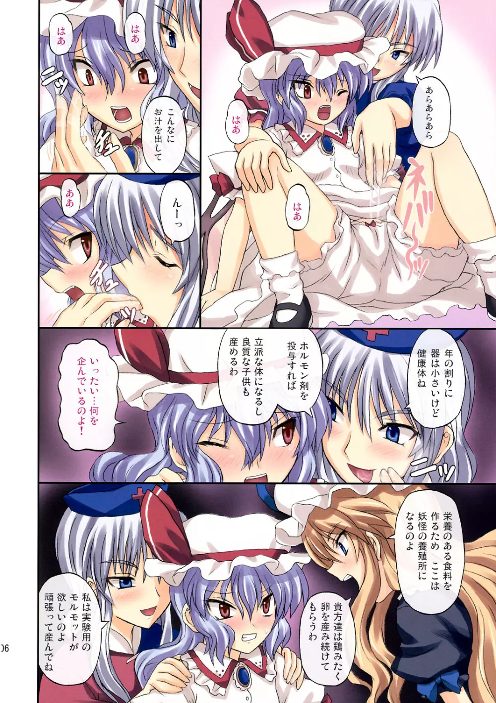 EXTEND PARTY えくすてんどぱ～てぃ～ Page.6