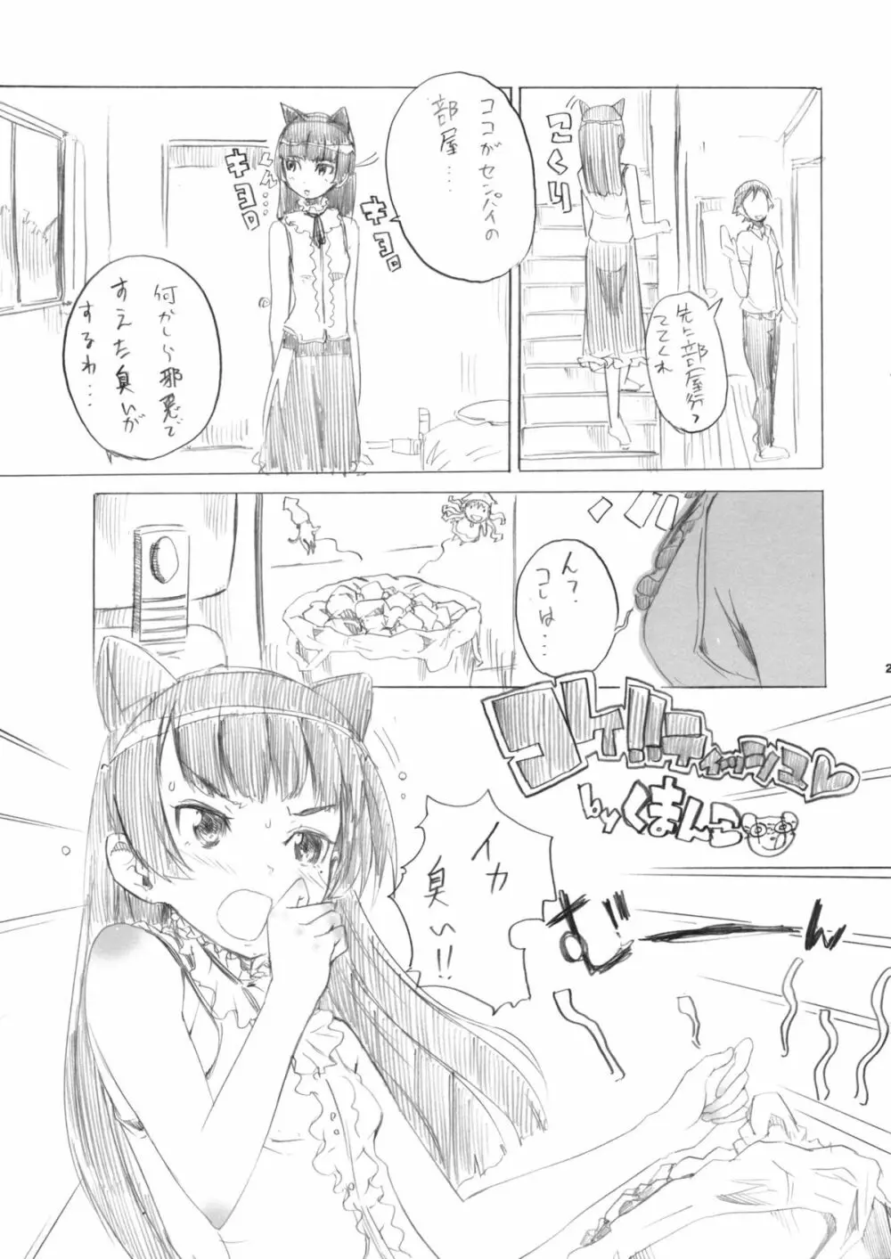 ねこのきもち Page.24