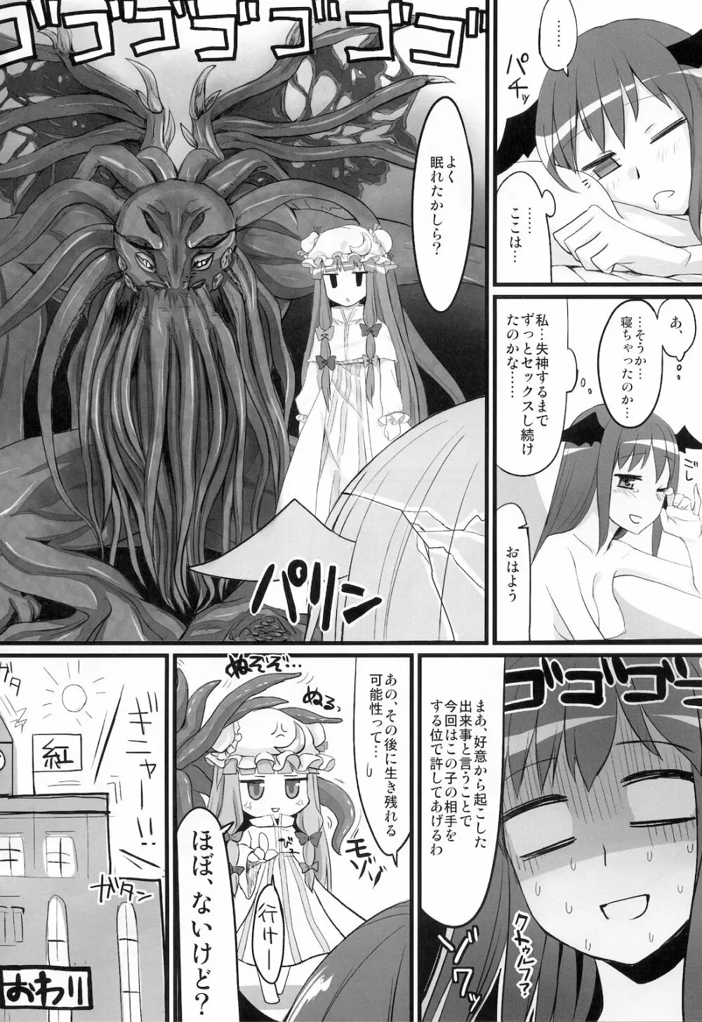 ぱちゅ眠姦 Page.27