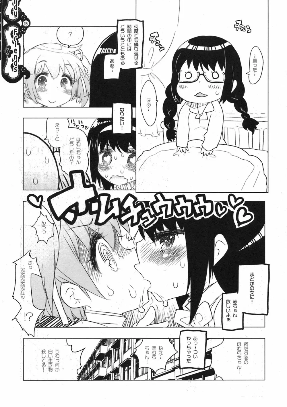 キャンディフレンズ Page.13