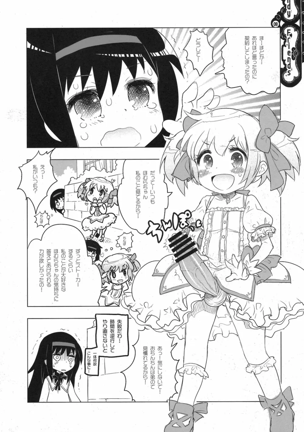 キャンディフレンズ Page.6