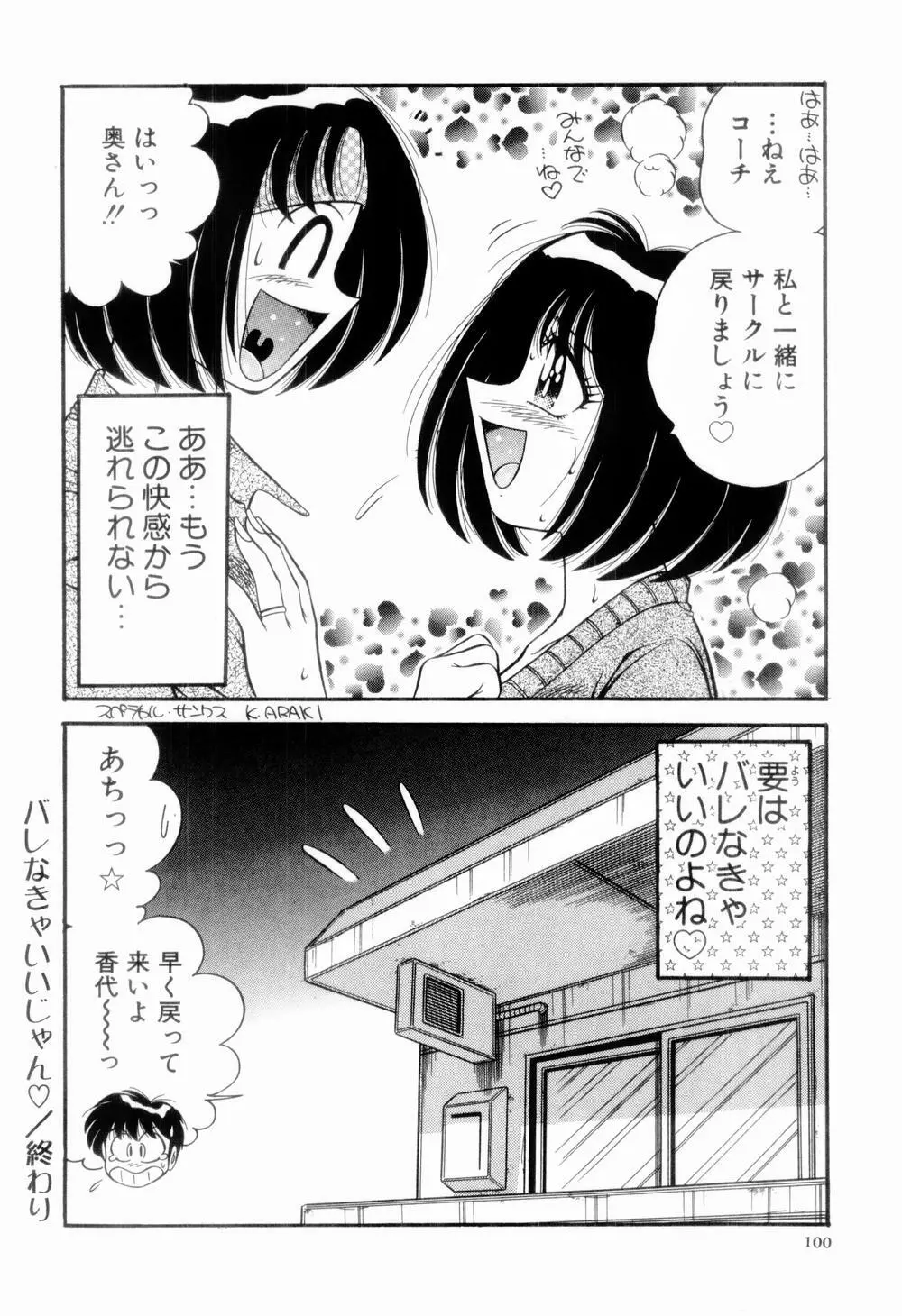 肉感♡スポーツ Page.104