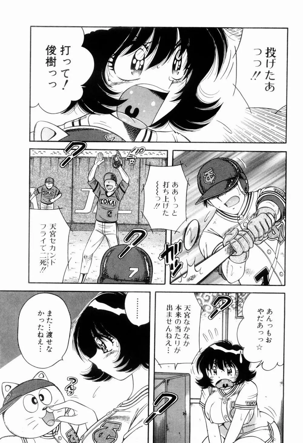 肉感♡スポーツ Page.107