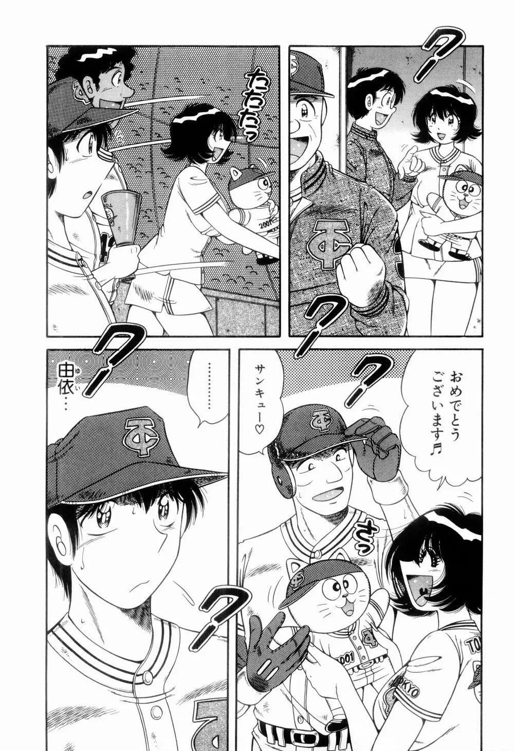 肉感♡スポーツ Page.109