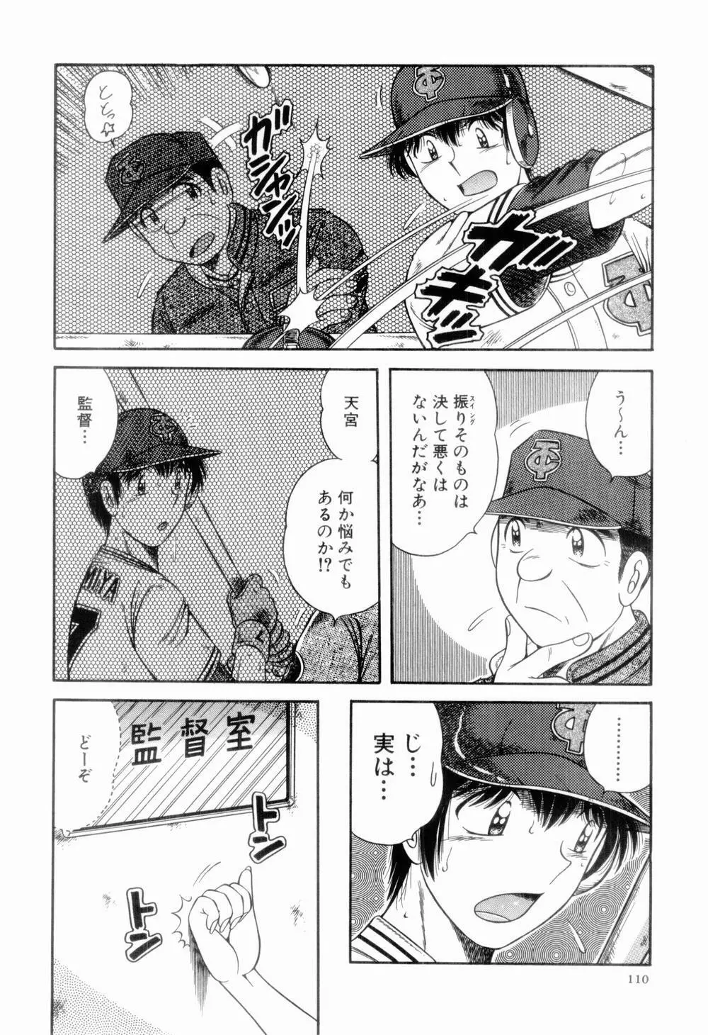 肉感♡スポーツ Page.114