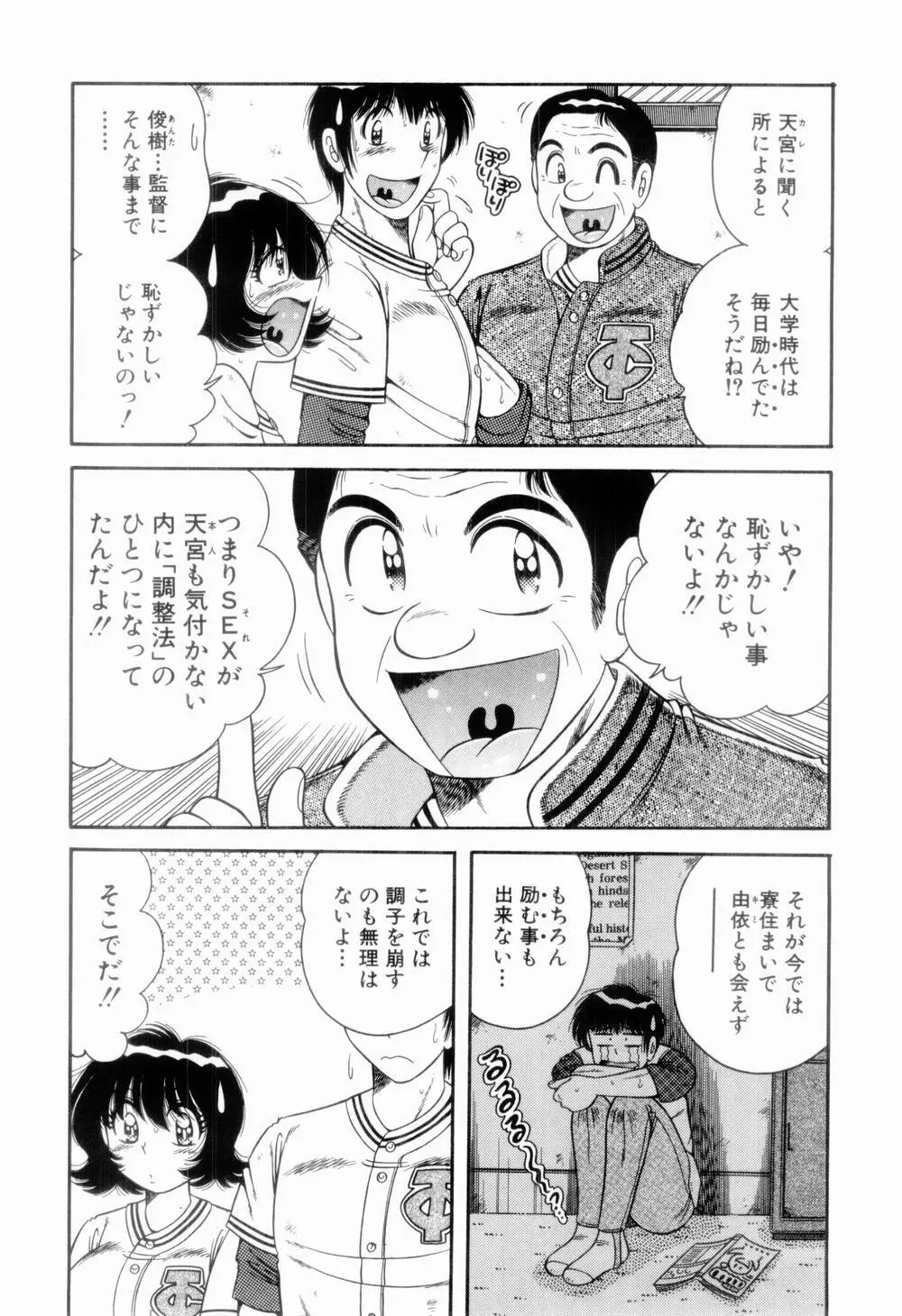 肉感♡スポーツ Page.116