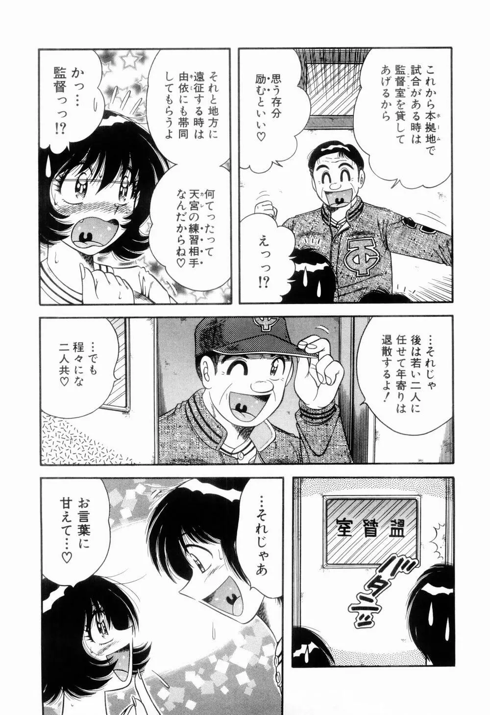 肉感♡スポーツ Page.117