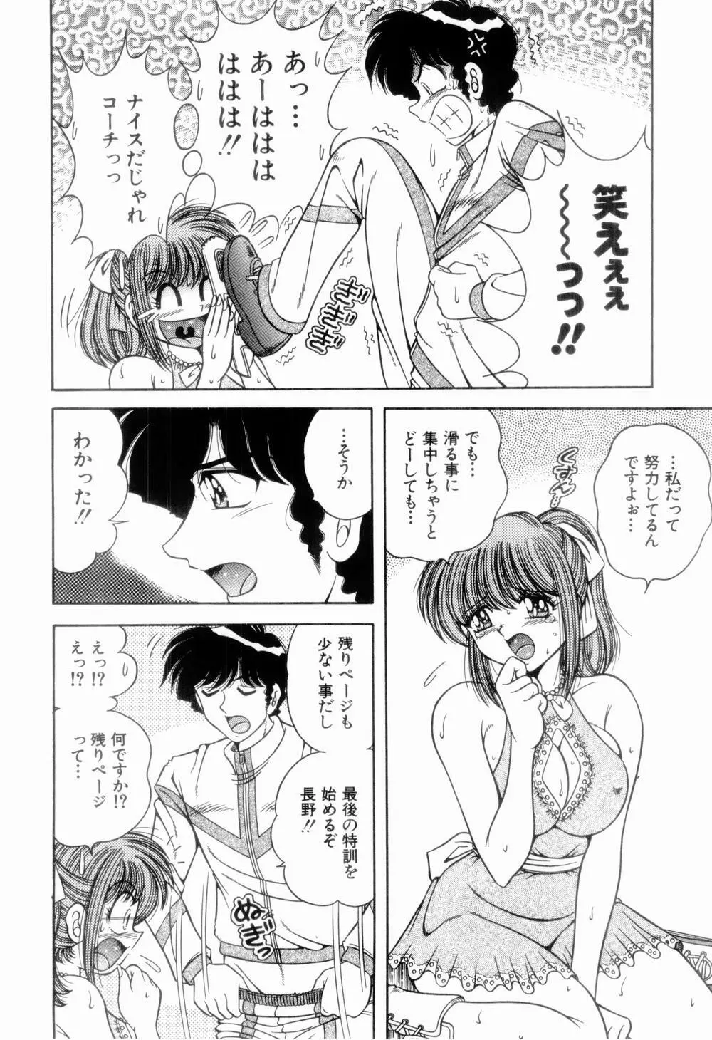 肉感♡スポーツ Page.128