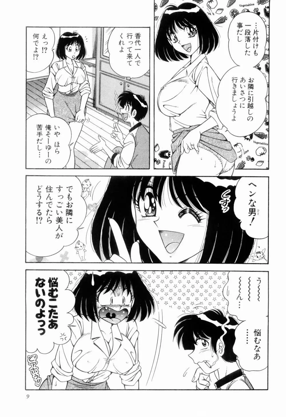 肉感♡スポーツ Page.13