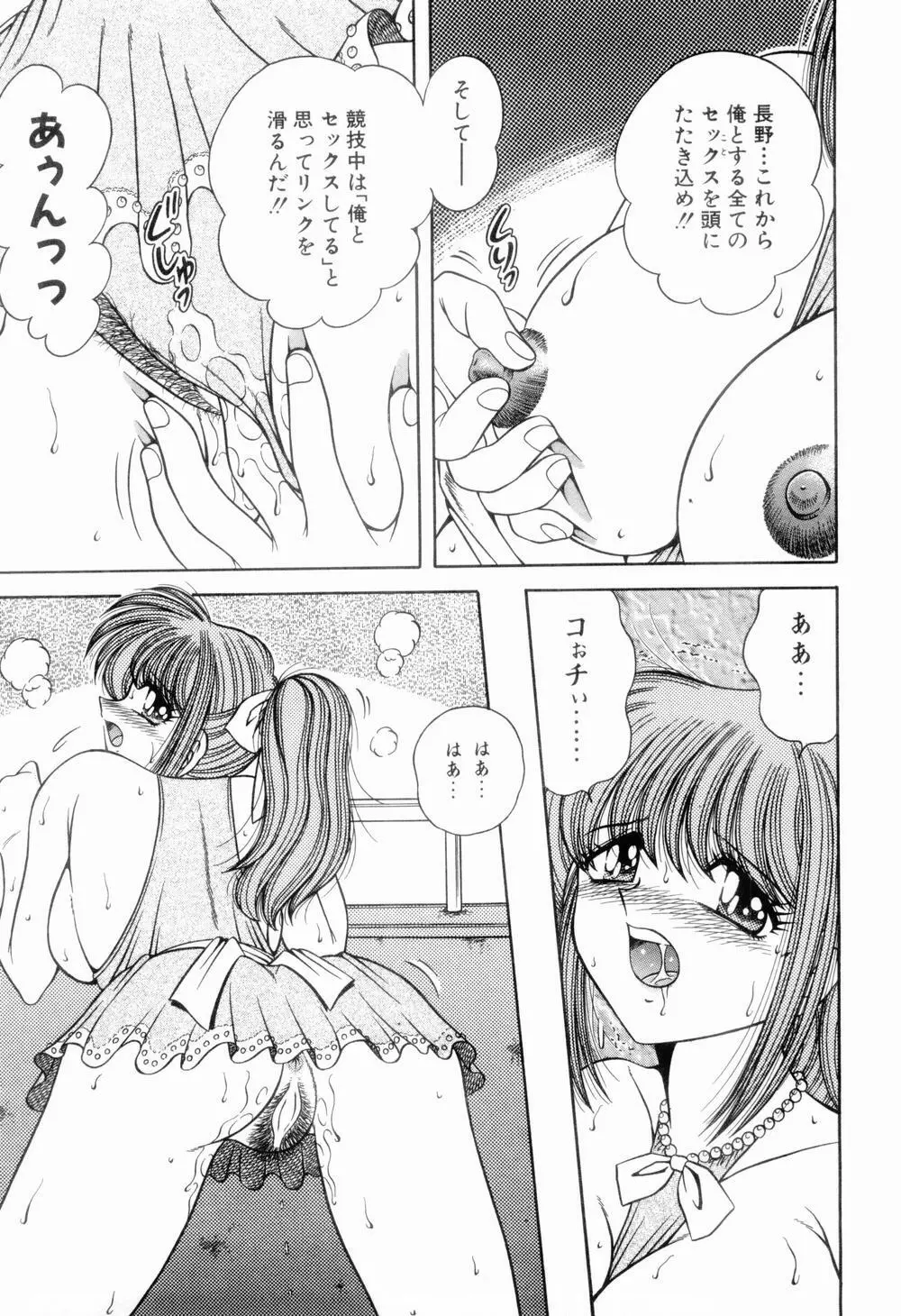 肉感♡スポーツ Page.131