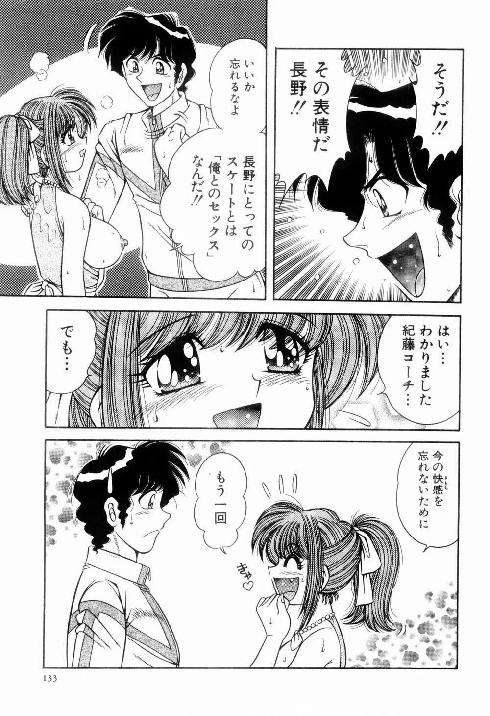 肉感♡スポーツ Page.137