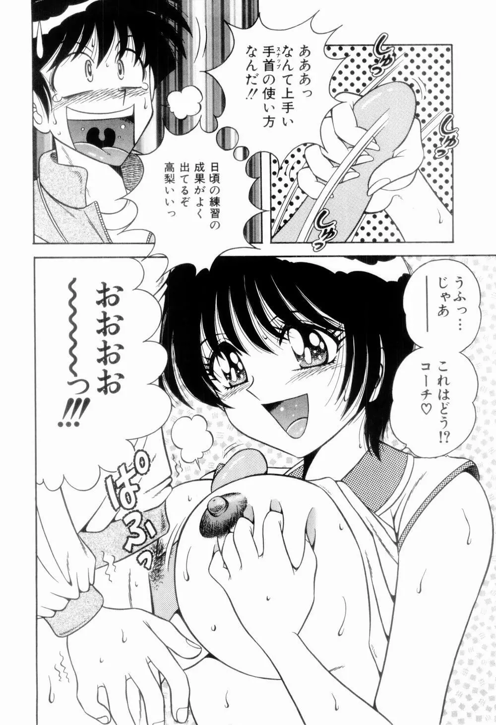 肉感♡スポーツ Page.148