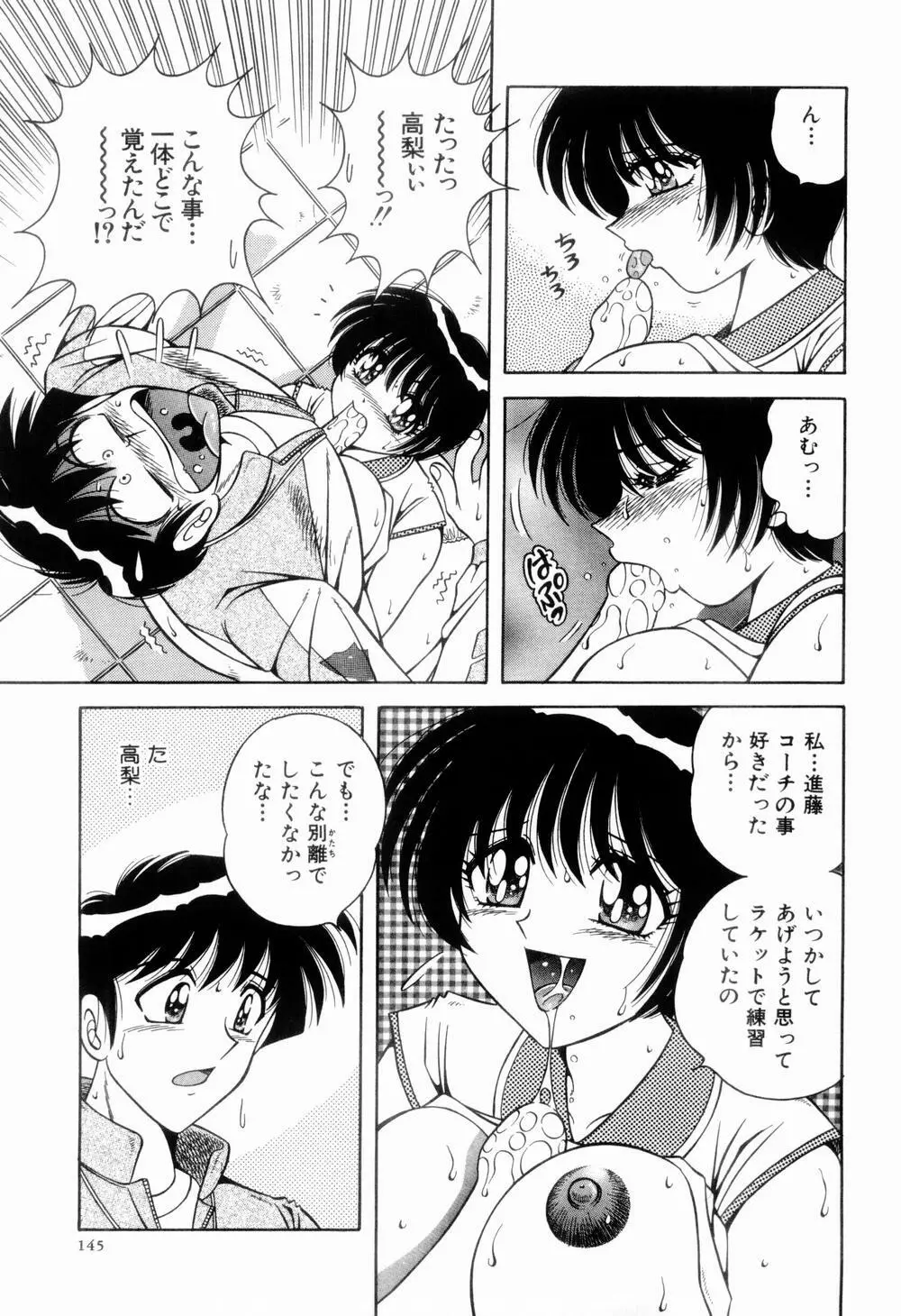 肉感♡スポーツ Page.149