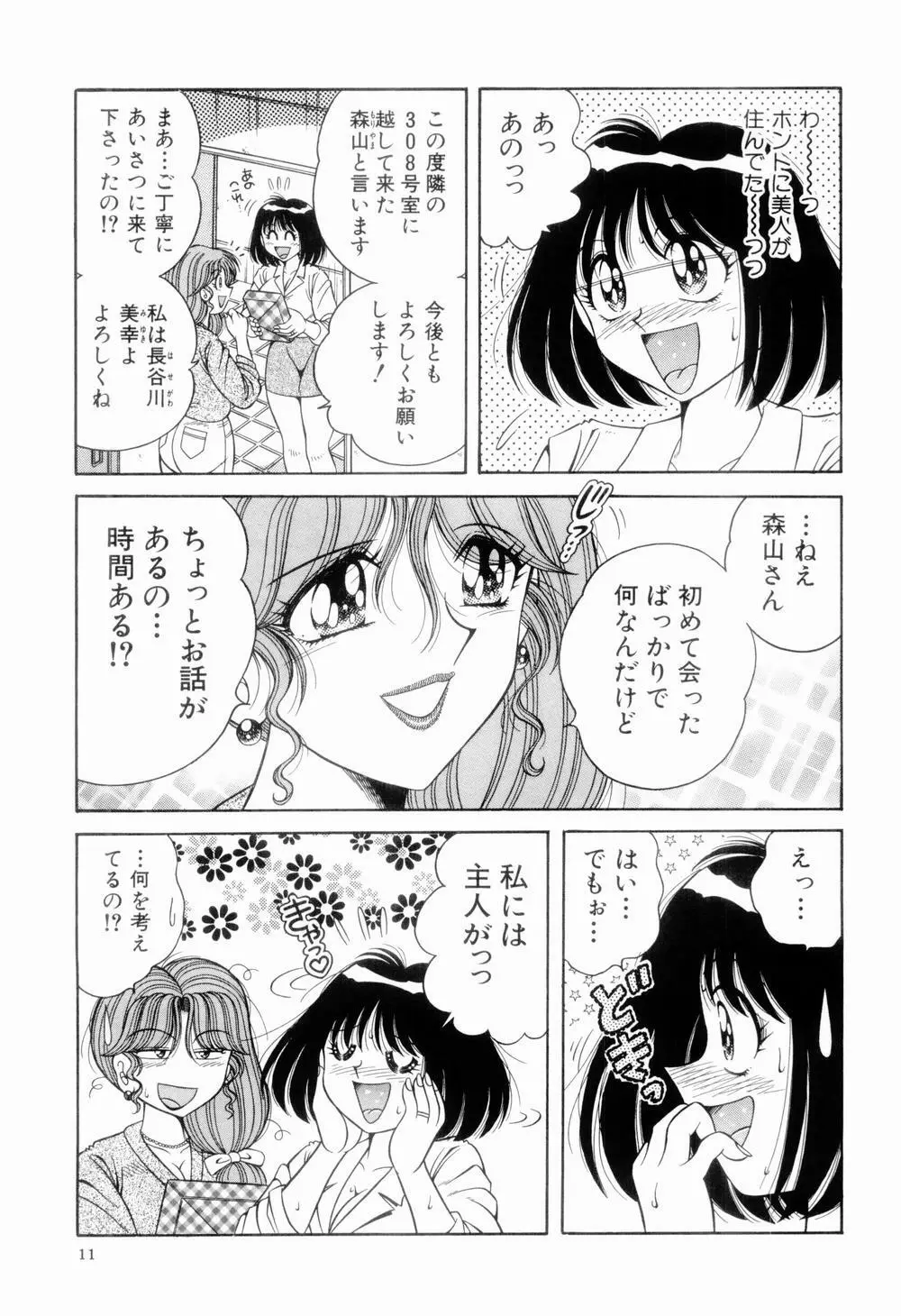 肉感♡スポーツ Page.15