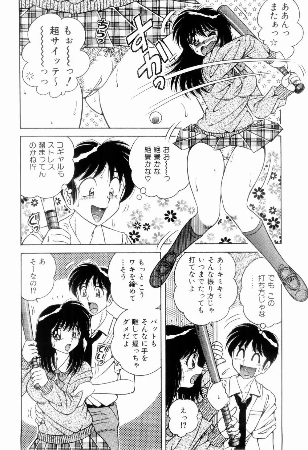 肉感♡スポーツ Page.158