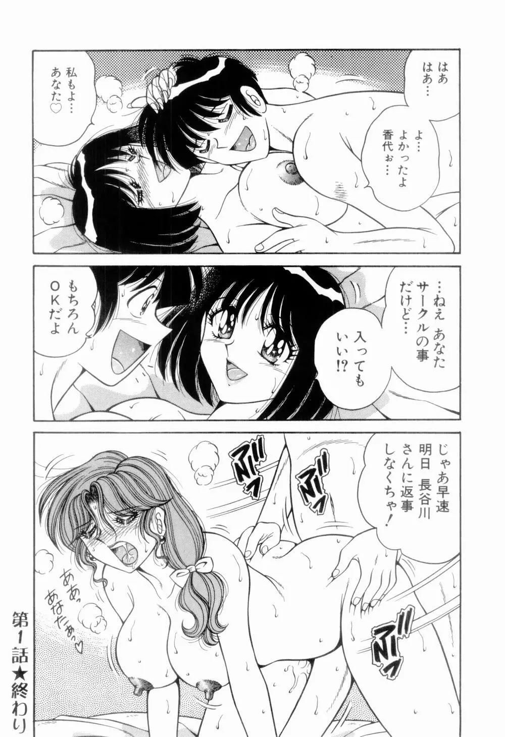 肉感♡スポーツ Page.24