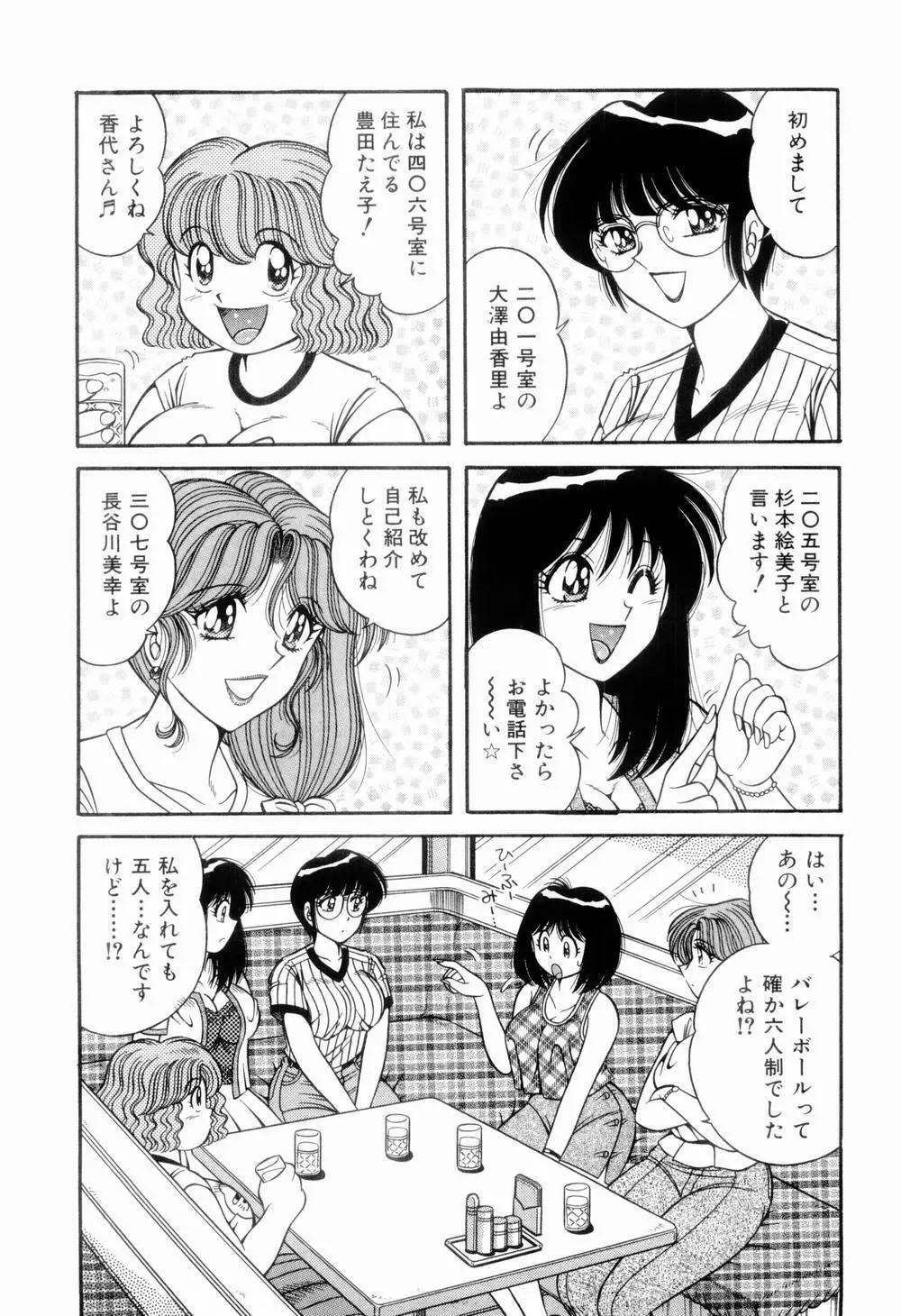 肉感♡スポーツ Page.29