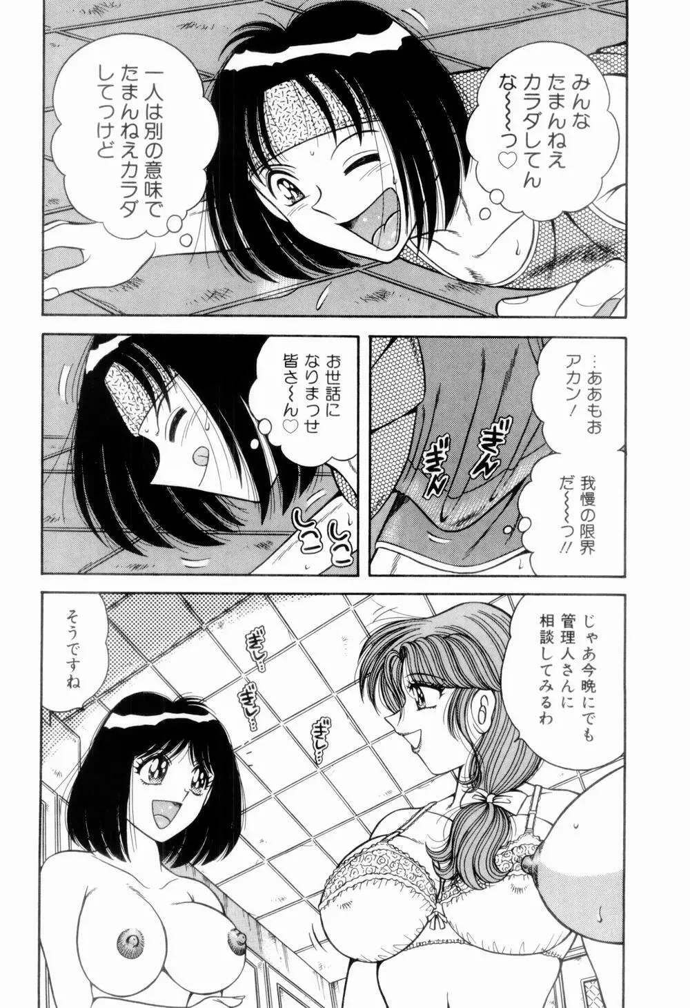 肉感♡スポーツ Page.46