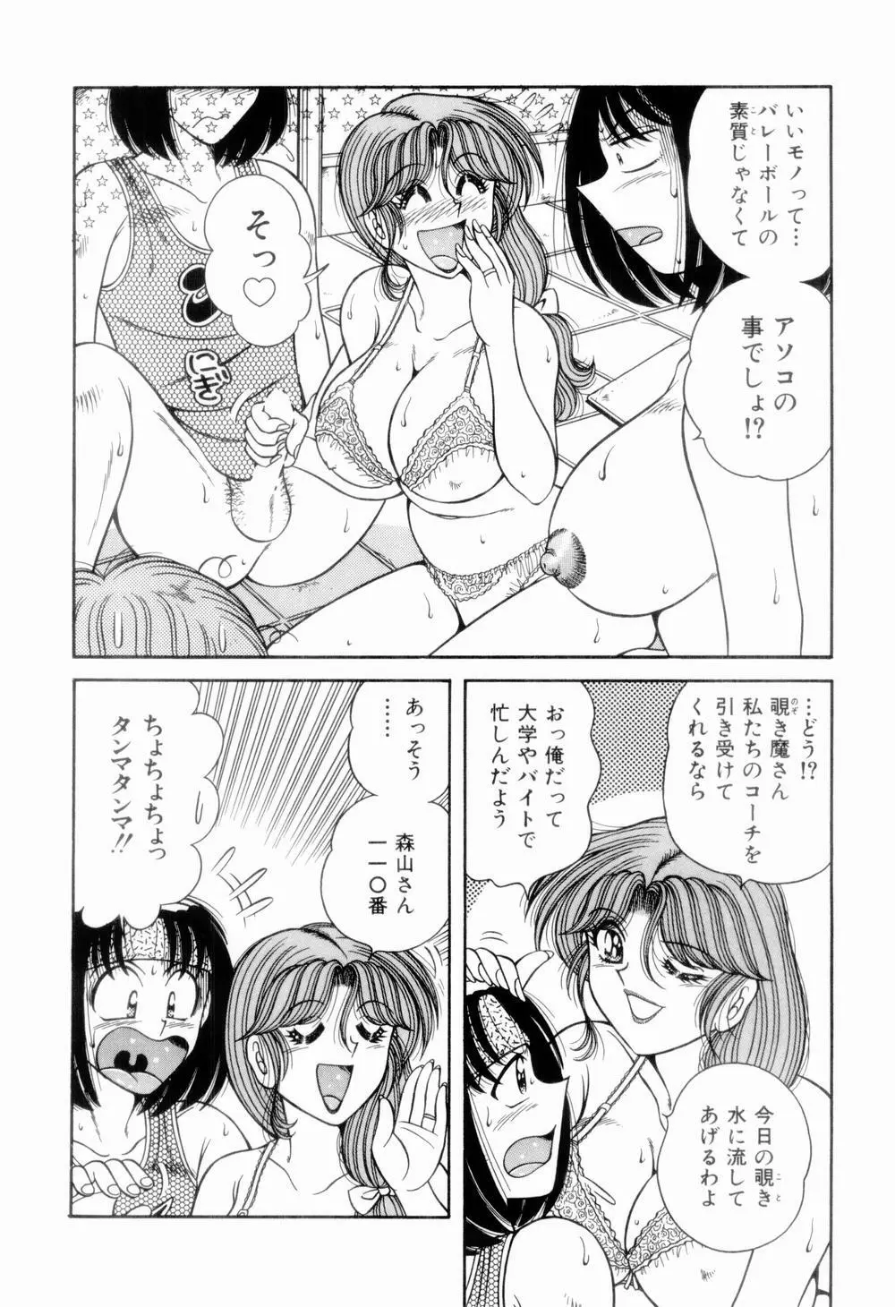 肉感♡スポーツ Page.50