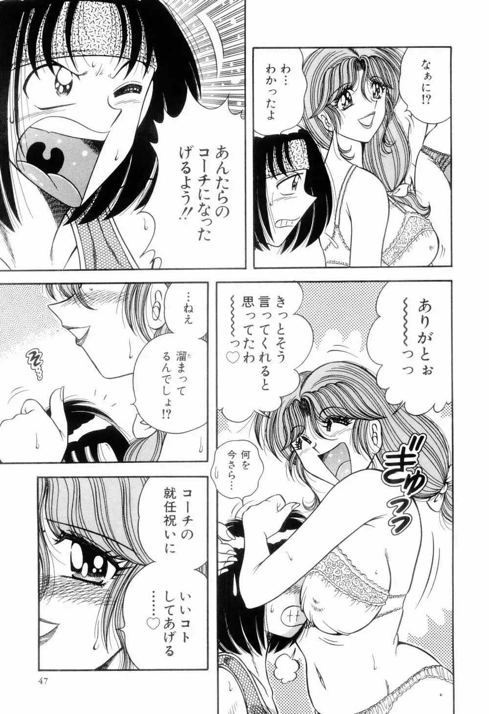 肉感♡スポーツ Page.51